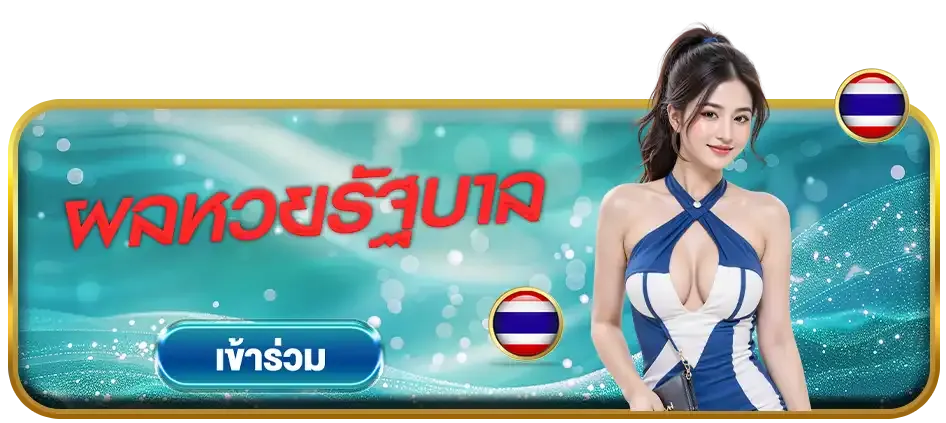 Lott639-thailotto