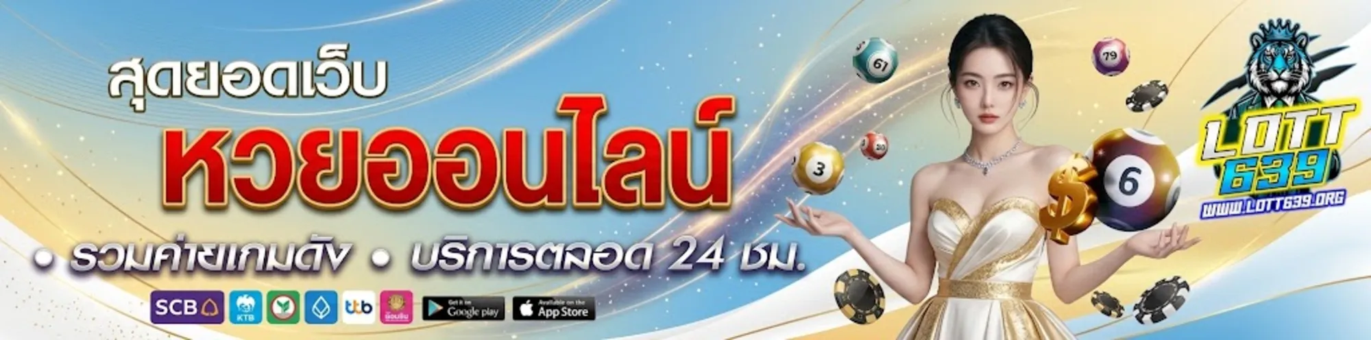 Lott639เว็บตรง